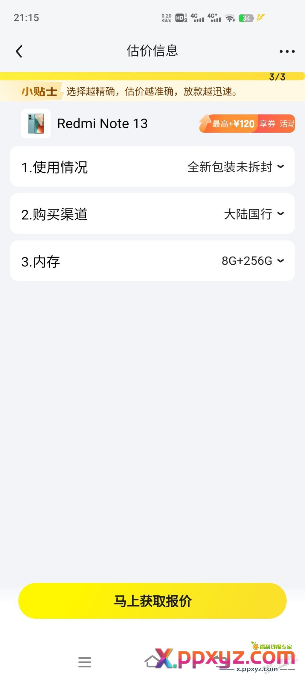 note13回收才600？256的 - PPXYZ线报