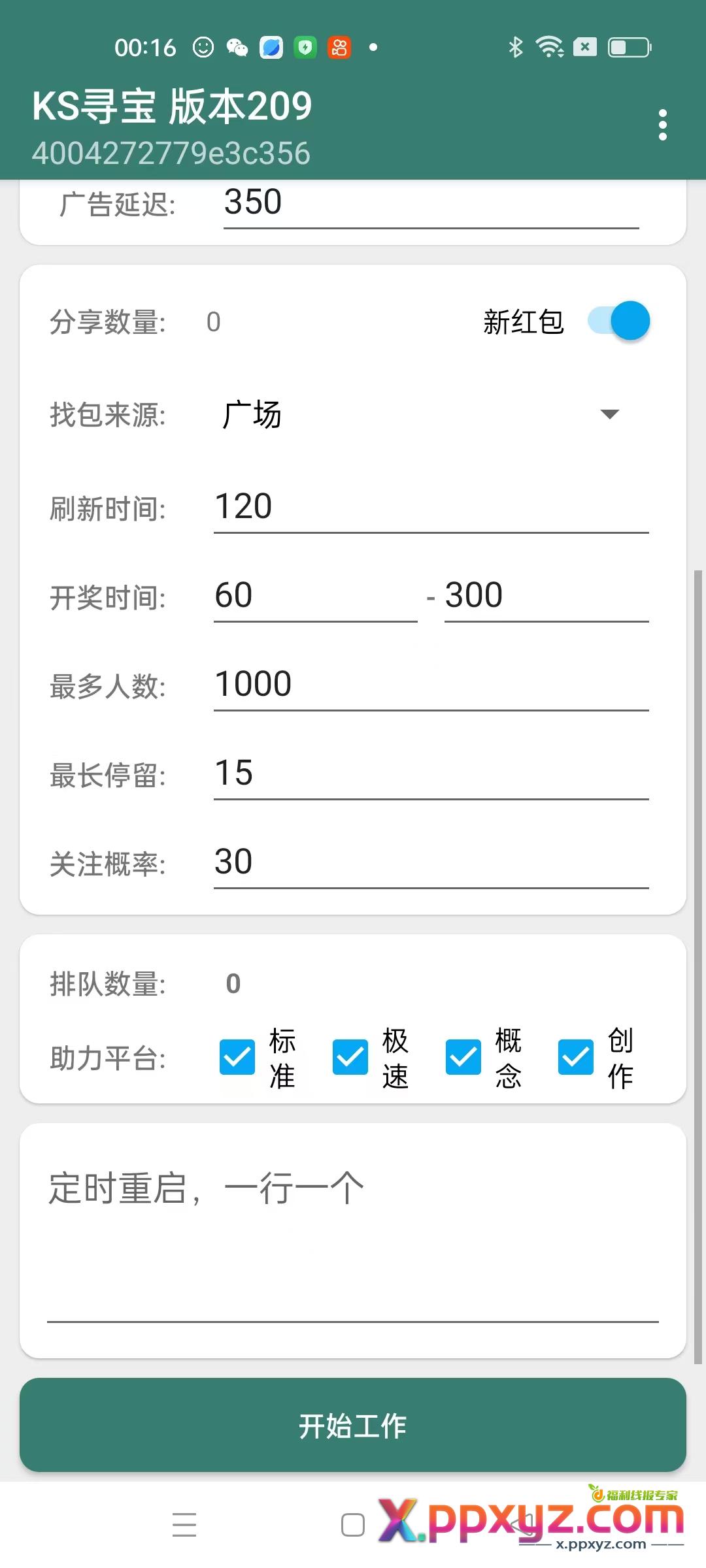 【高端精品】最新工作室内部专用快手福袋助手，独家防封单机一天10+【抢包脚本+使用教程】