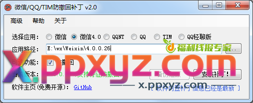 RevokeMsgPatcher V2.0，支持4.0_QT新版微信、(NT)PCQQ、PCTIM多开防消息撤回
