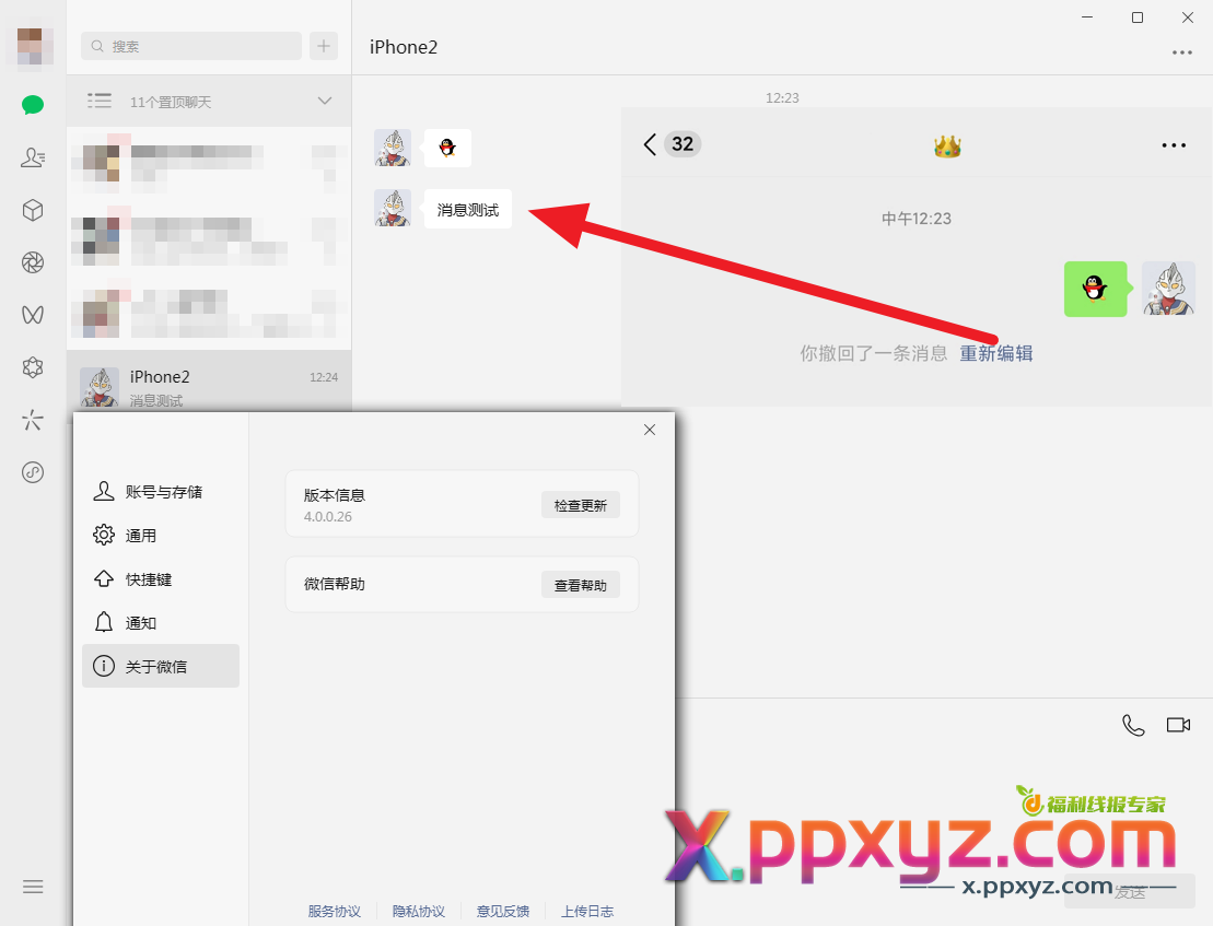 RevokeMsgPatcher V2.0，支持4.0_QT新版微信、(NT)PCQQ、PCTIM多开防消息撤回