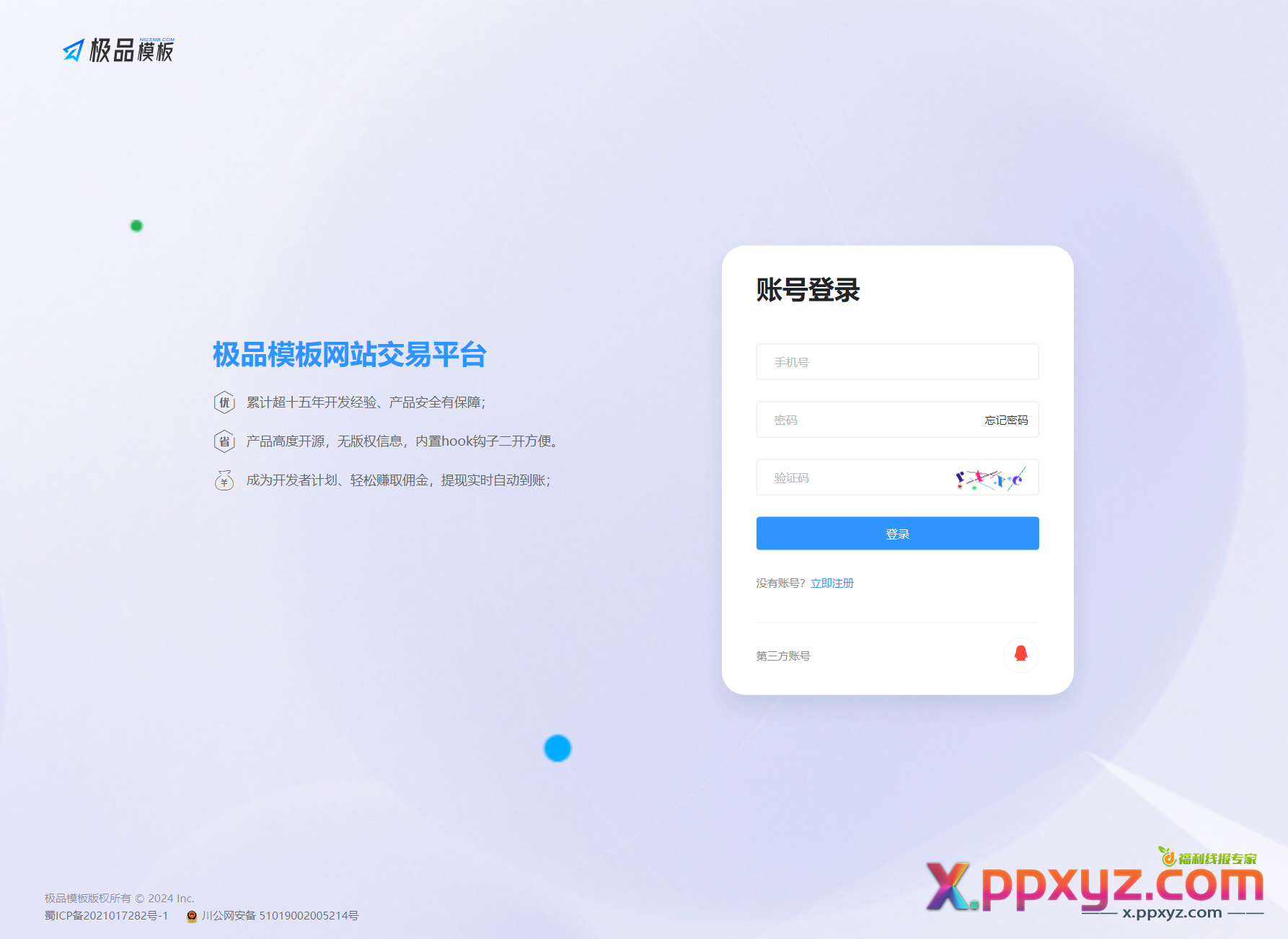 极品模板内容付费管理系统(PHP内容知识付费系统)
