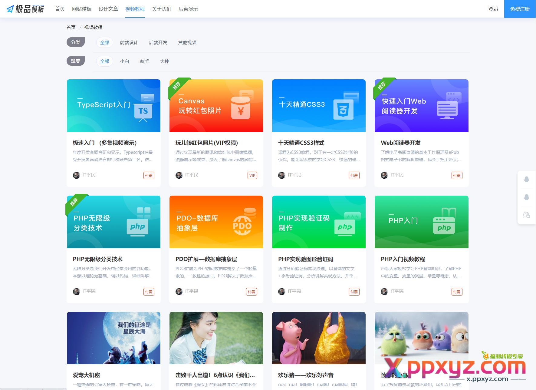 极品模板内容付费管理系统(PHP内容知识付费系统)