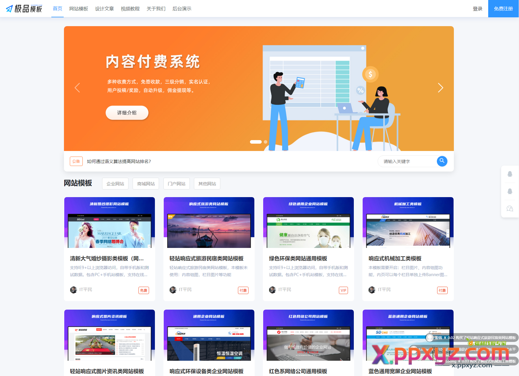 极品模板内容付费管理系统(PHP内容知识付费系统)