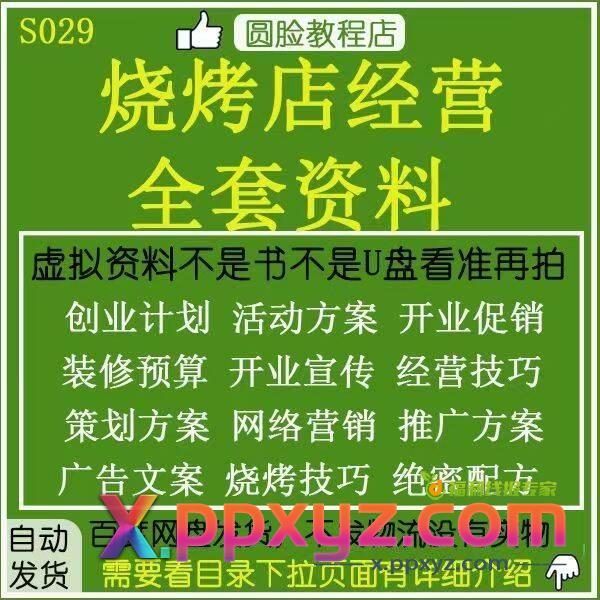 烧烤店全套教程【非常详细】需要的可以拿走，自己做着吃也不错