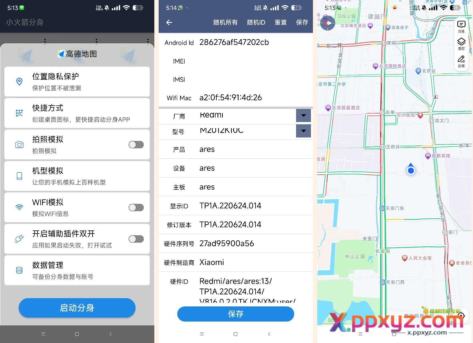 小火箭分身虚拟定位 无限多开 机型模拟等