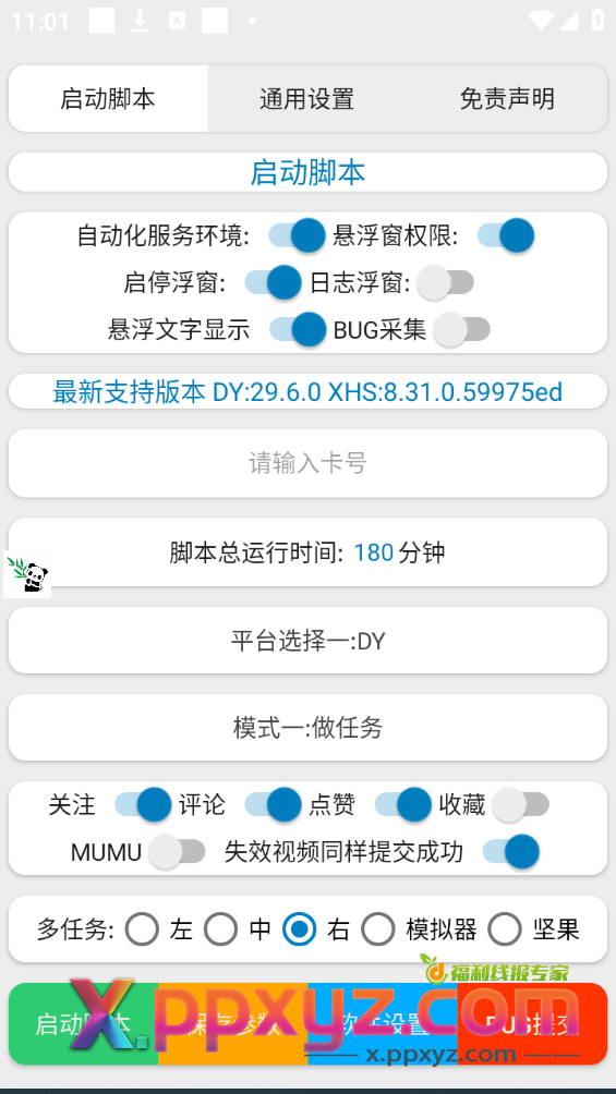 【高端精品】外面收费599的最新赚起来全自动挂机点赞项目，号称单号一天最少10+【自动脚本+详细教程