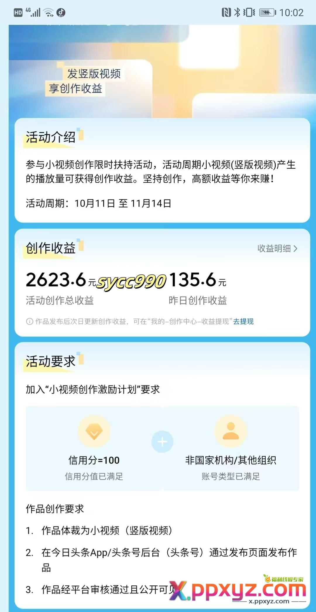 今日头条小视频激励计划，绝对蓝海，一分钟一条，小白也可以日入三位数！