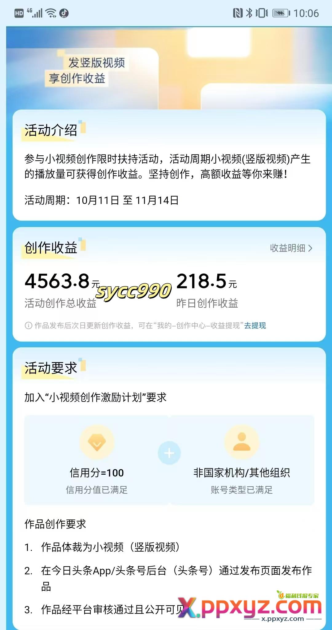 今日头条小视频激励计划，绝对蓝海，一分钟一条，小白也可以日入三位数！