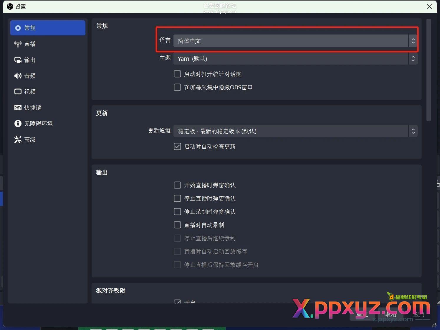 录屏和直播软件OBS Studio 30.2.3下载及使用教程