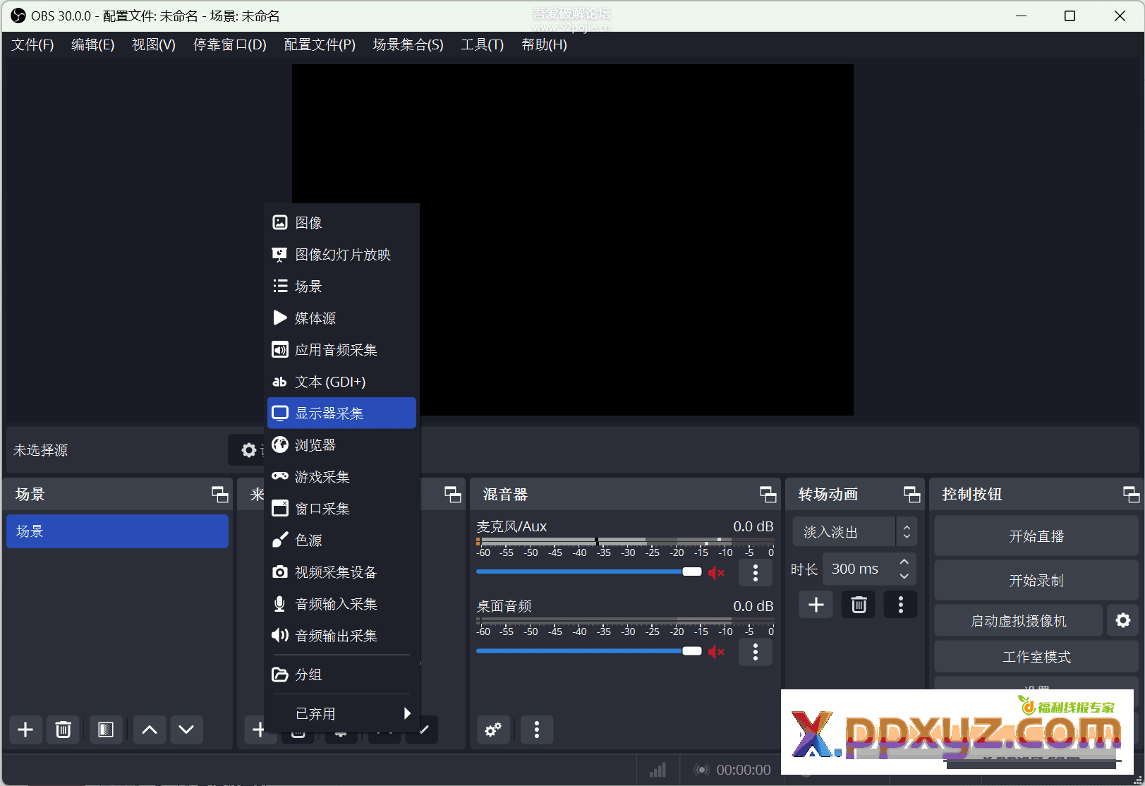 录屏和直播软件OBS Studio 30.2.3下载及使用教程
