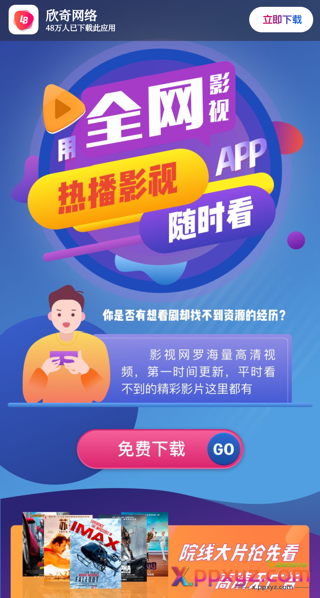 影视APP下载页源码