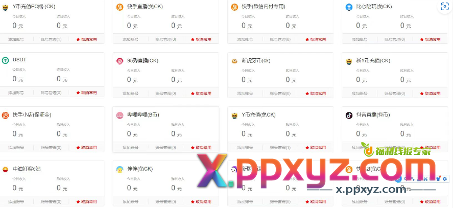 YY币支付系统改良版本