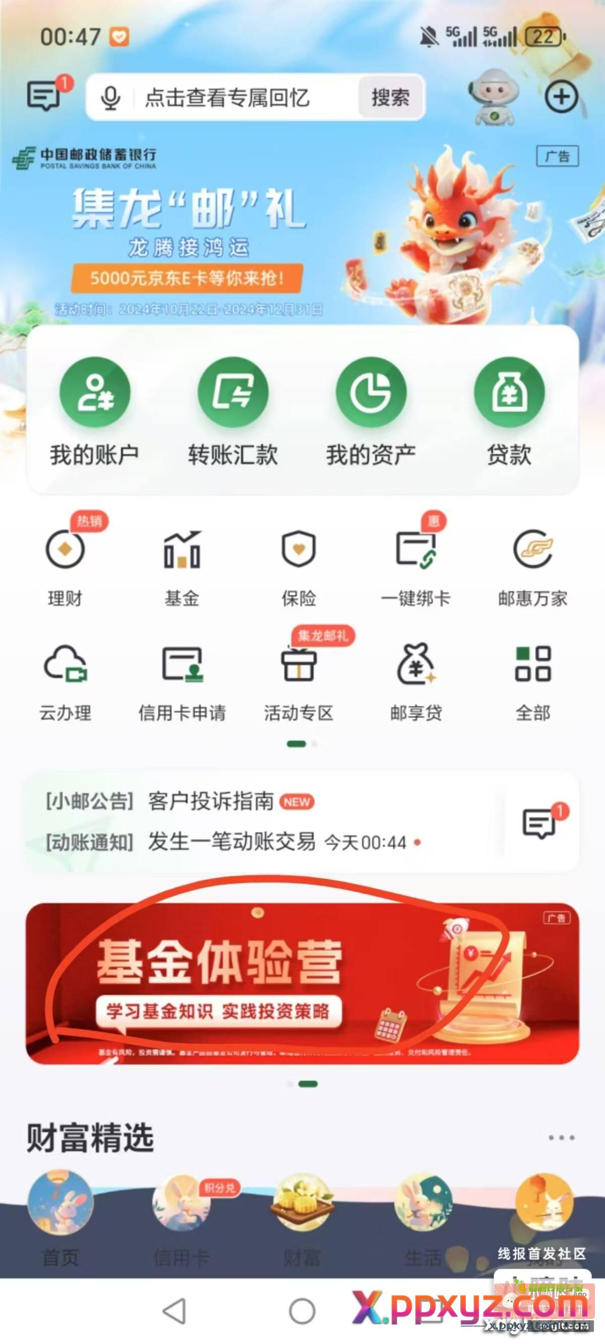 邮储APP 应该必中1.6 - PPXYZ资源网