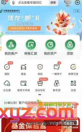 邮储2.68现金可以提现到卡里 - PPXYZ资源网