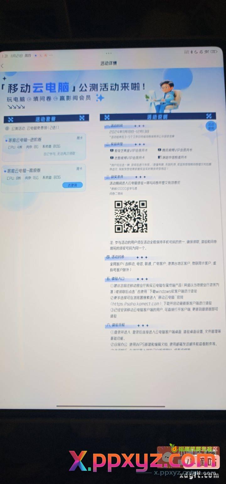 移动云电脑APP 进去横幅点击公测活动 - PPXYZ资源网