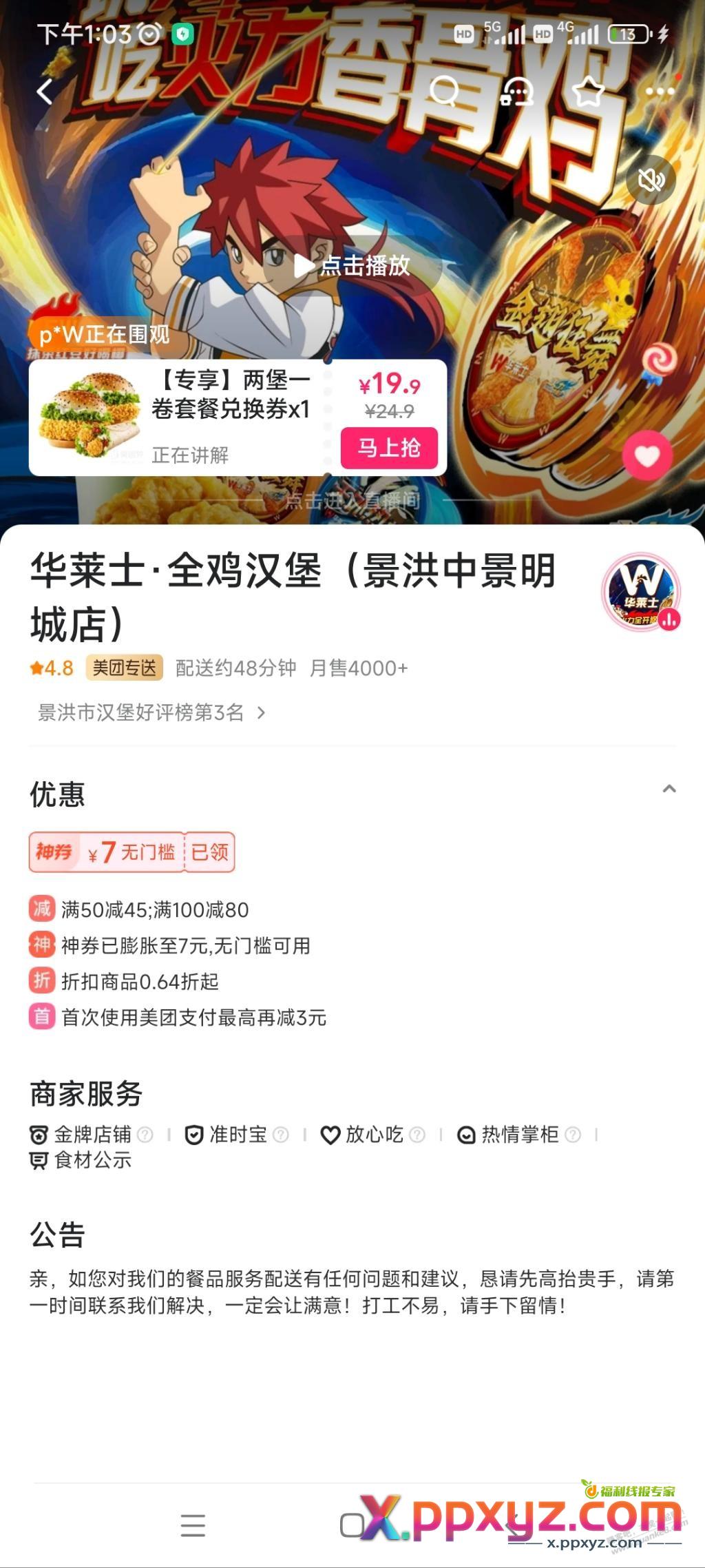 滑来士，部分门店50-45，100-80 - PPXYZ线报