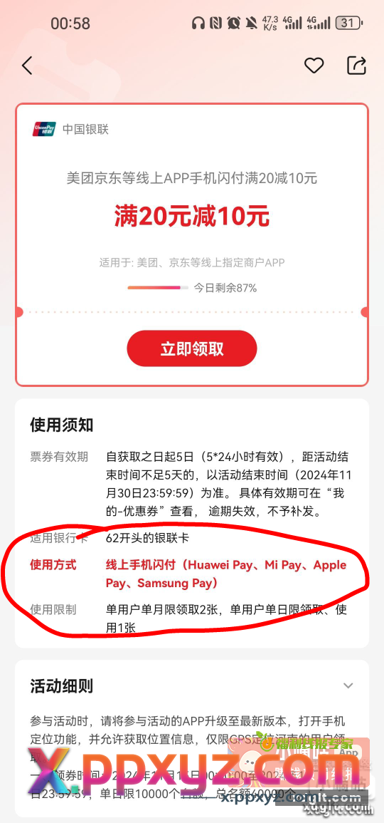 云闪付河南郑州20-10立减还有 - PPXYZ资源网