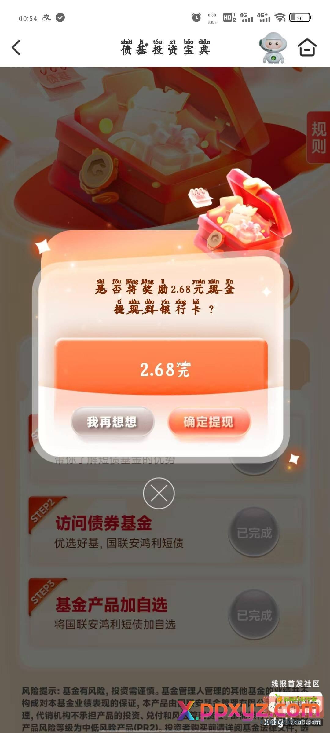 邮储APP 应该必中1.6 - PPXYZ资源网