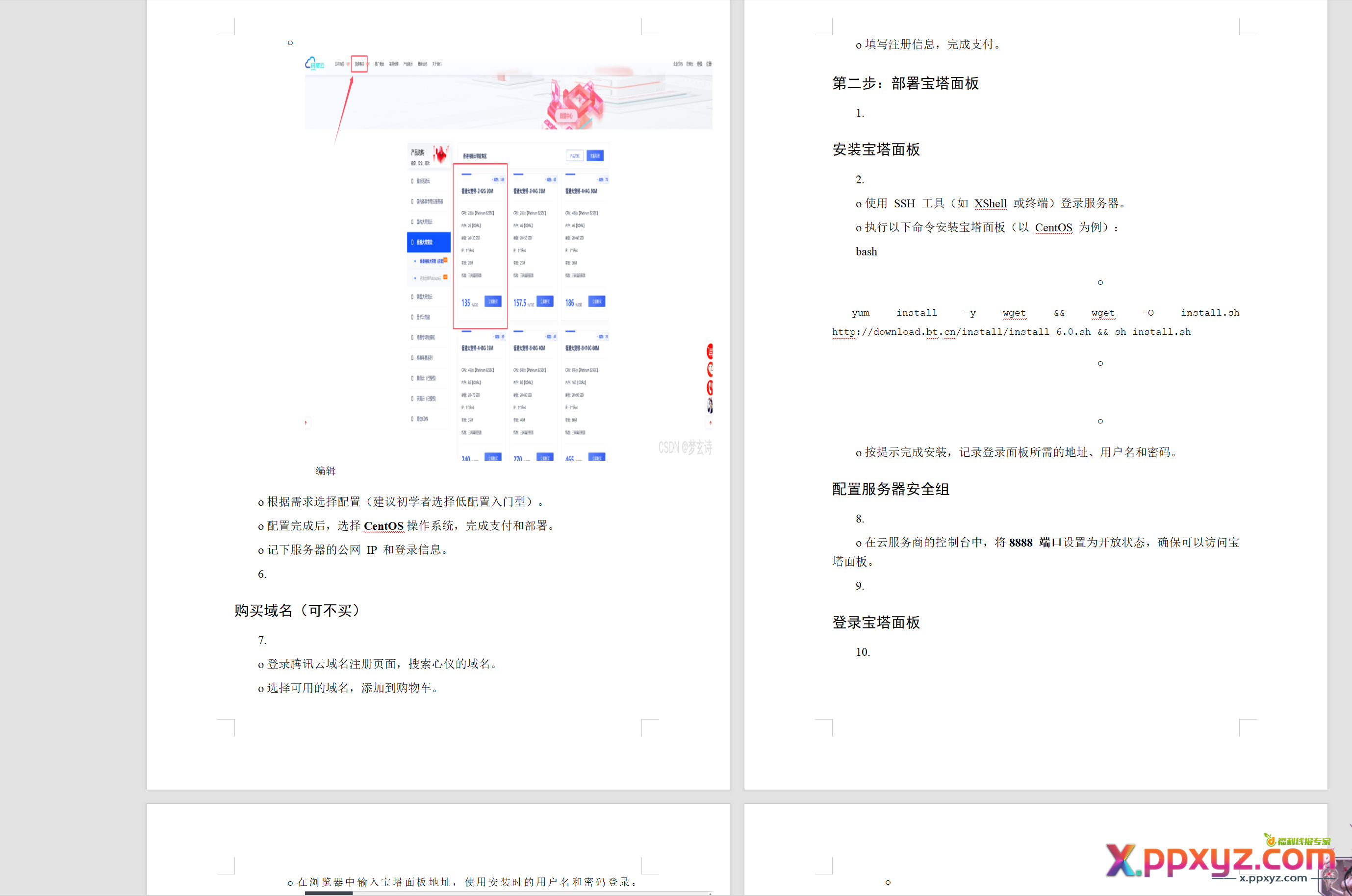 WordPress小白傻瓜式一键搭建博客个人网站详细教程