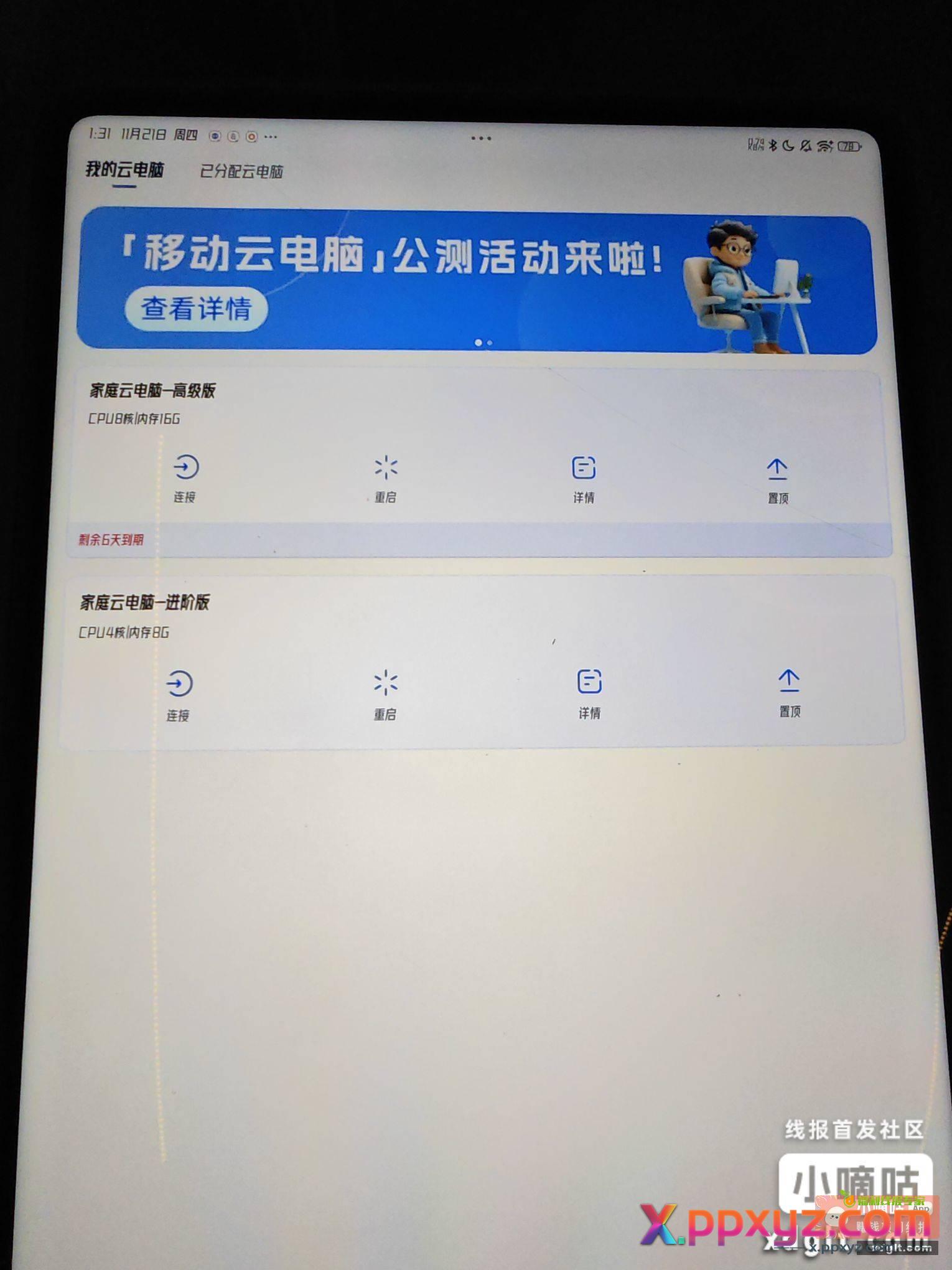 移动云电脑APP 进去横幅点击公测活动 - PPXYZ资源网