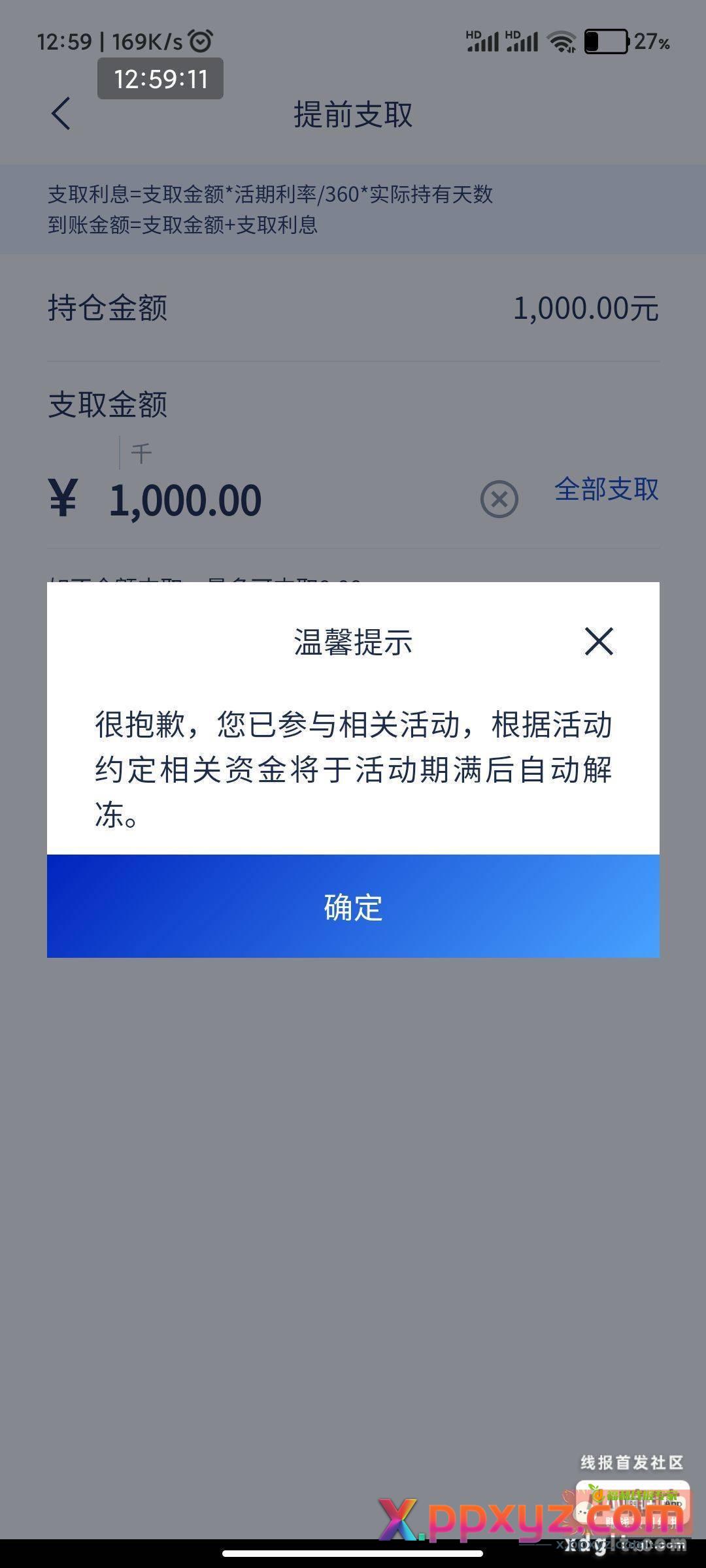 老王们 这咋办？ 资金被冻结一年 - PPXYZ资源网