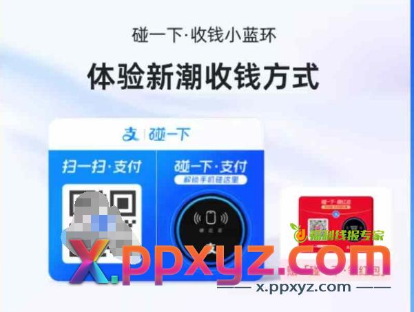支付宝碰一下羊毛大额红包白嫖商家工具小蓝环