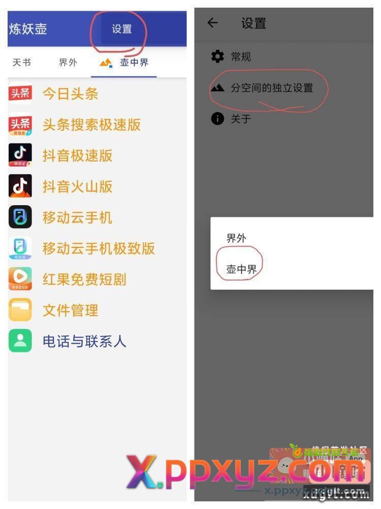 使用炼妖壶实现双开软件无限薅羊毛 - PPXYZ资源网