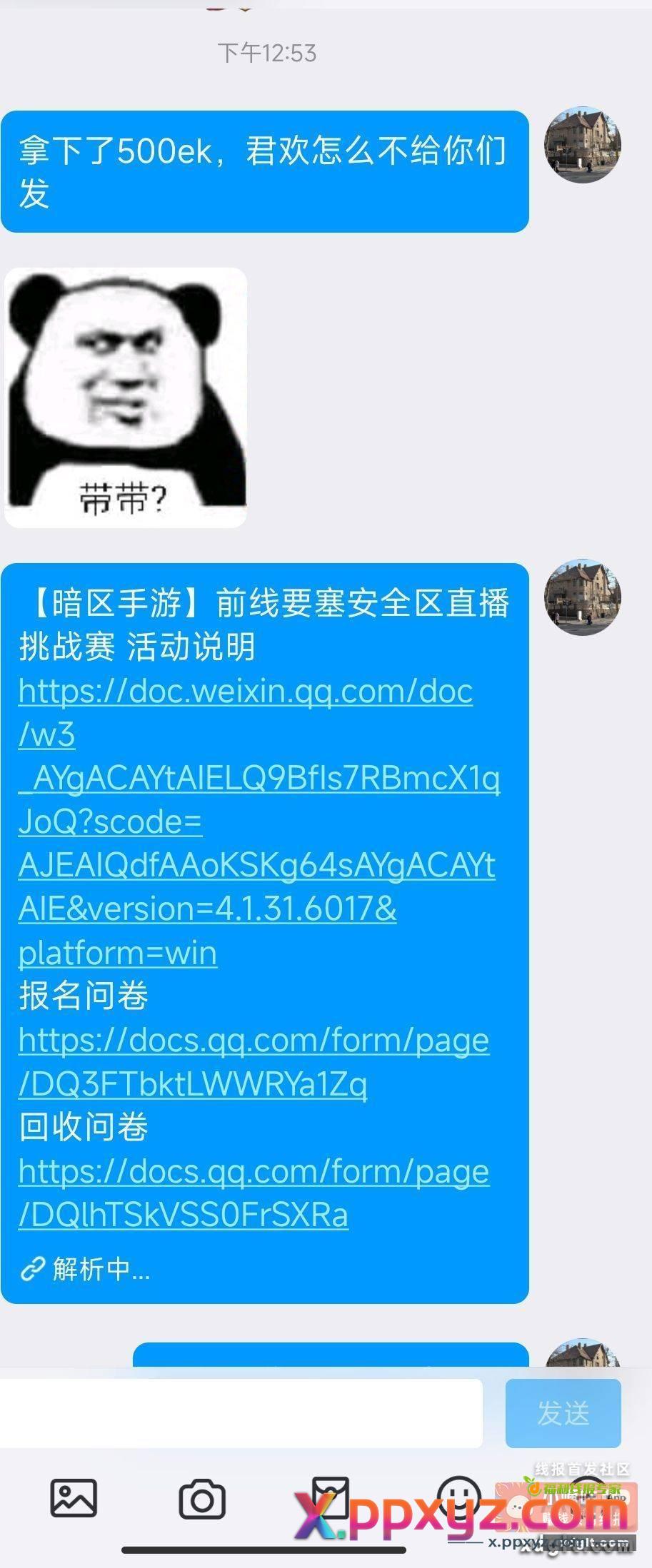 大的不发小的使劲发 君欢还是一如既往的fw - PPXYZ资源网