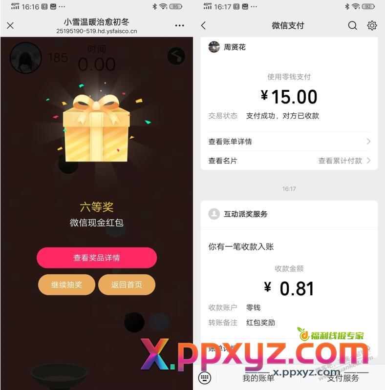 【横琴人寿抽随机微信红包】 - PPXYZ线报