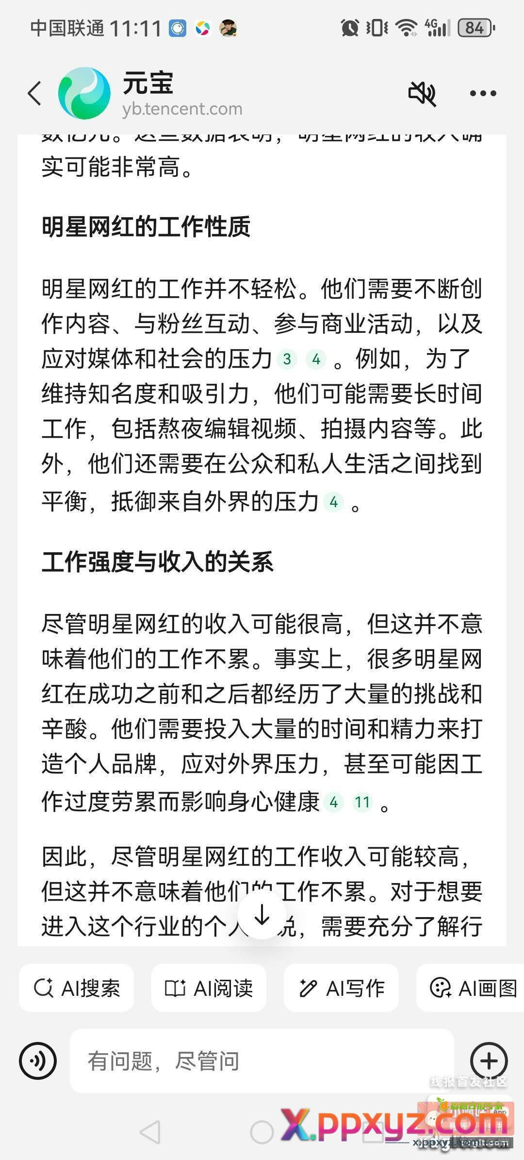 我累得时候总会胡思乱想——什么工作不累不违法收入还高？明星网红吗？ - PPXYZ资源网