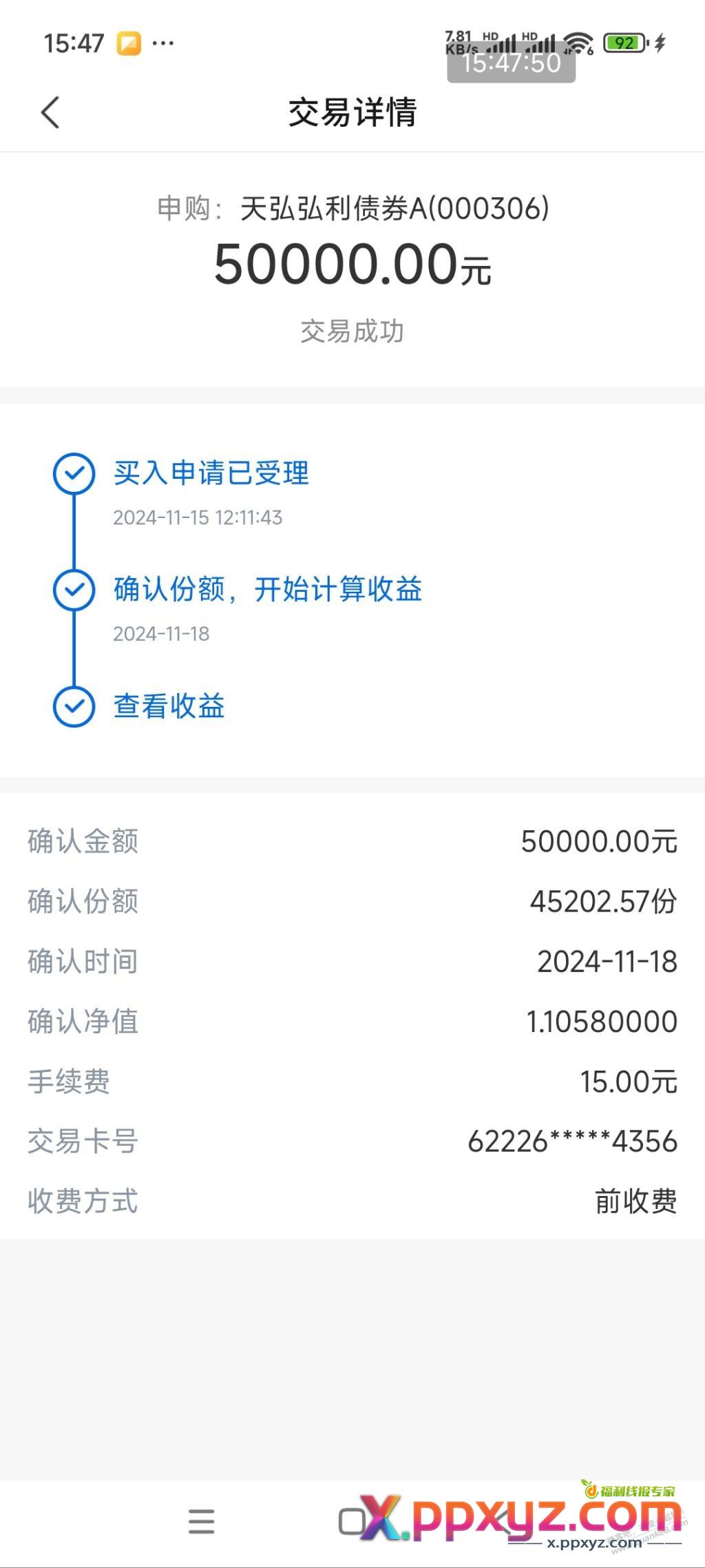 交通银行星期五买的今天可以赎回了吗 - PPXYZ线报