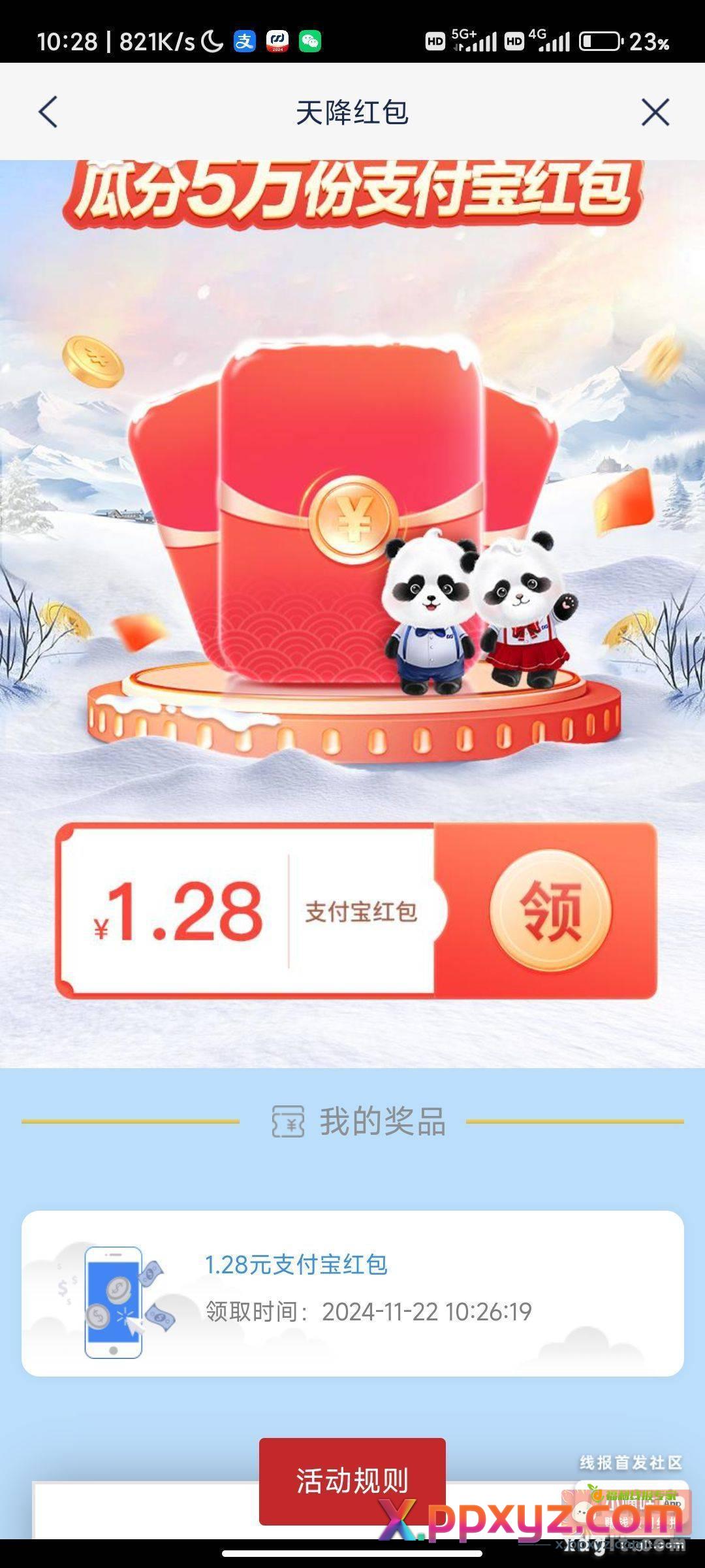 浦发暖冬福利 1.28 - PPXYZ资源网