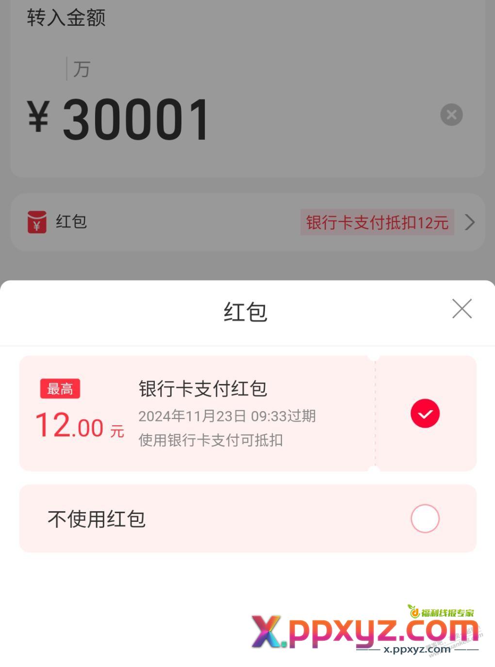 余额宝30001－12元，自己在转入看看有没有红包 - PPXYZ线报