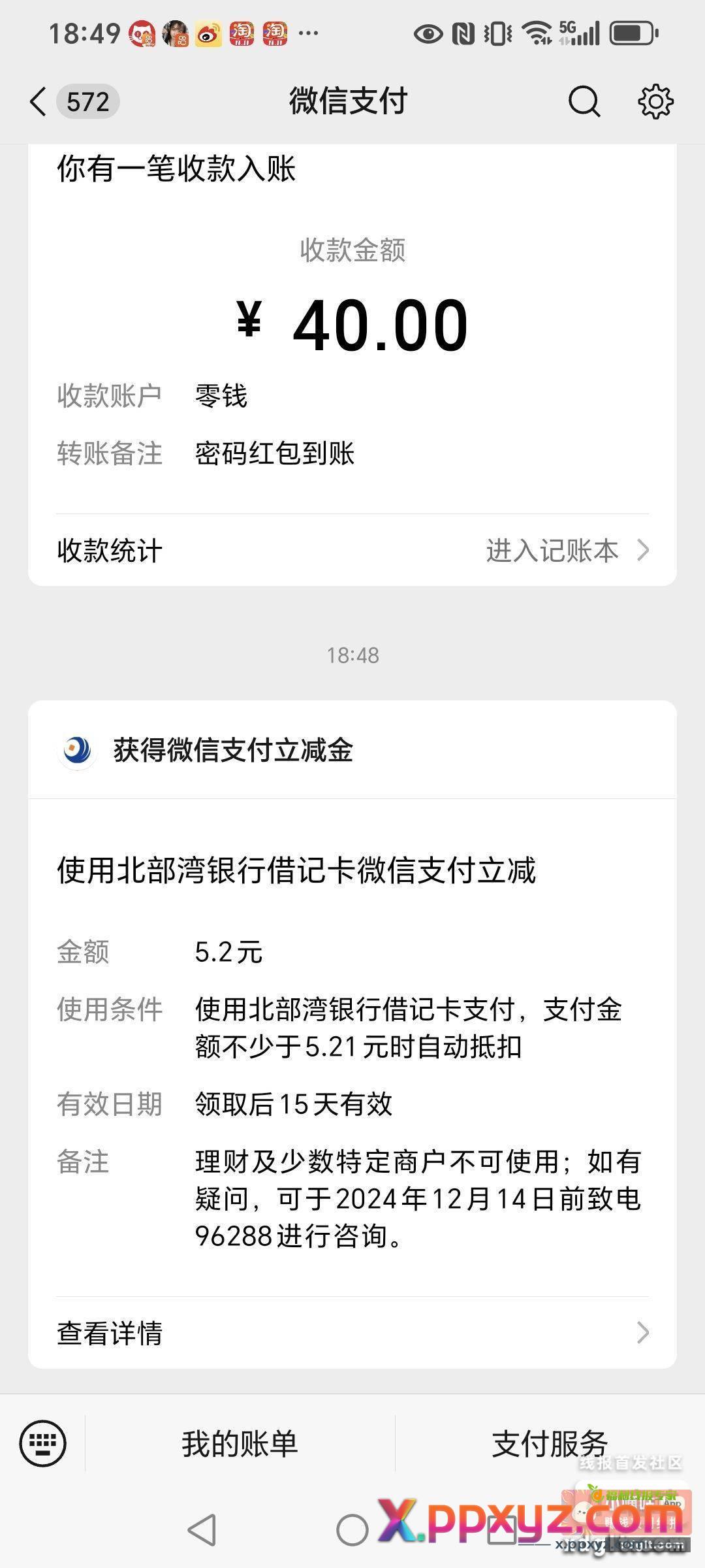 这个银行破地区应该也可以开电子账户 - PPXYZ资源网