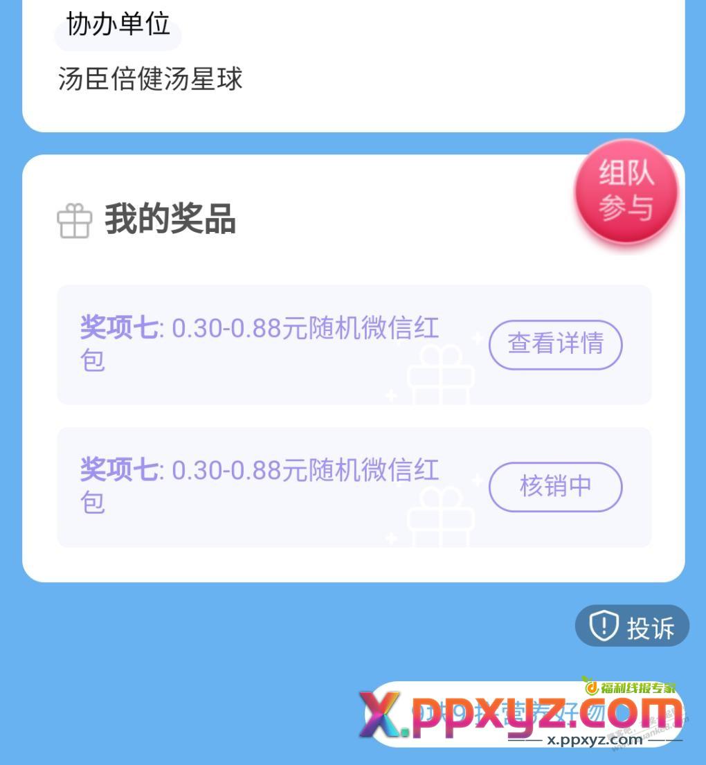 微信抽红包，好像有水，刚中 - PPXYZ线报