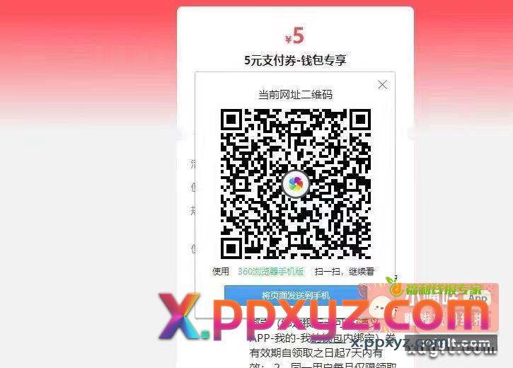 翼支付速度领5 - PPXYZ资源网