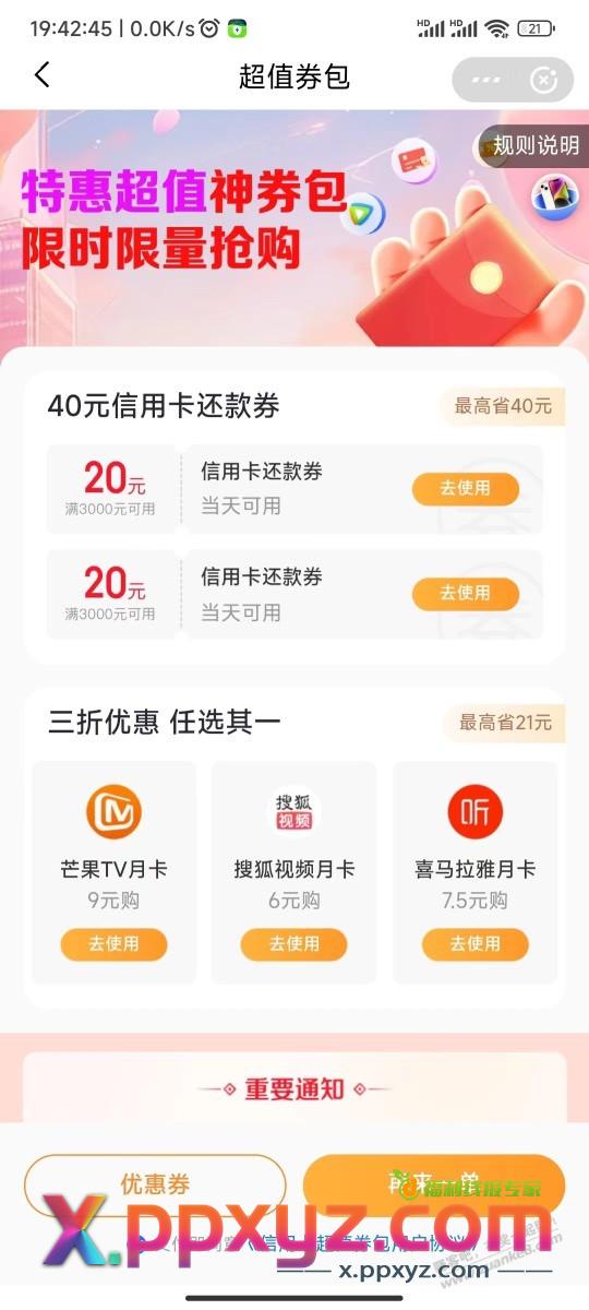 30买40翼支付还款包上新了（部分地区特邀） - PPXYZ线报