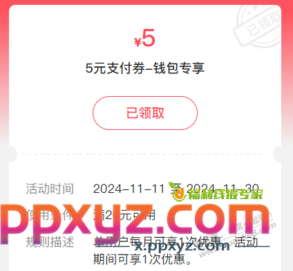 翼支付5元 - PPXYZ线报