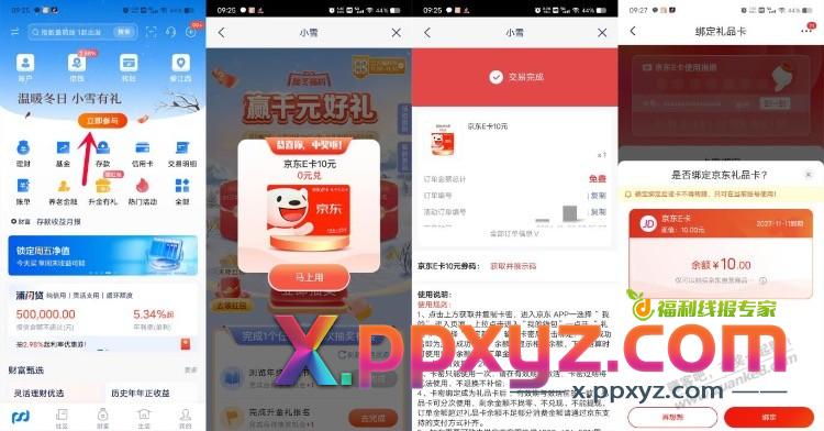【浦发银行小雪有礼抽10元京东卡、实物】 - PPXYZ线报
