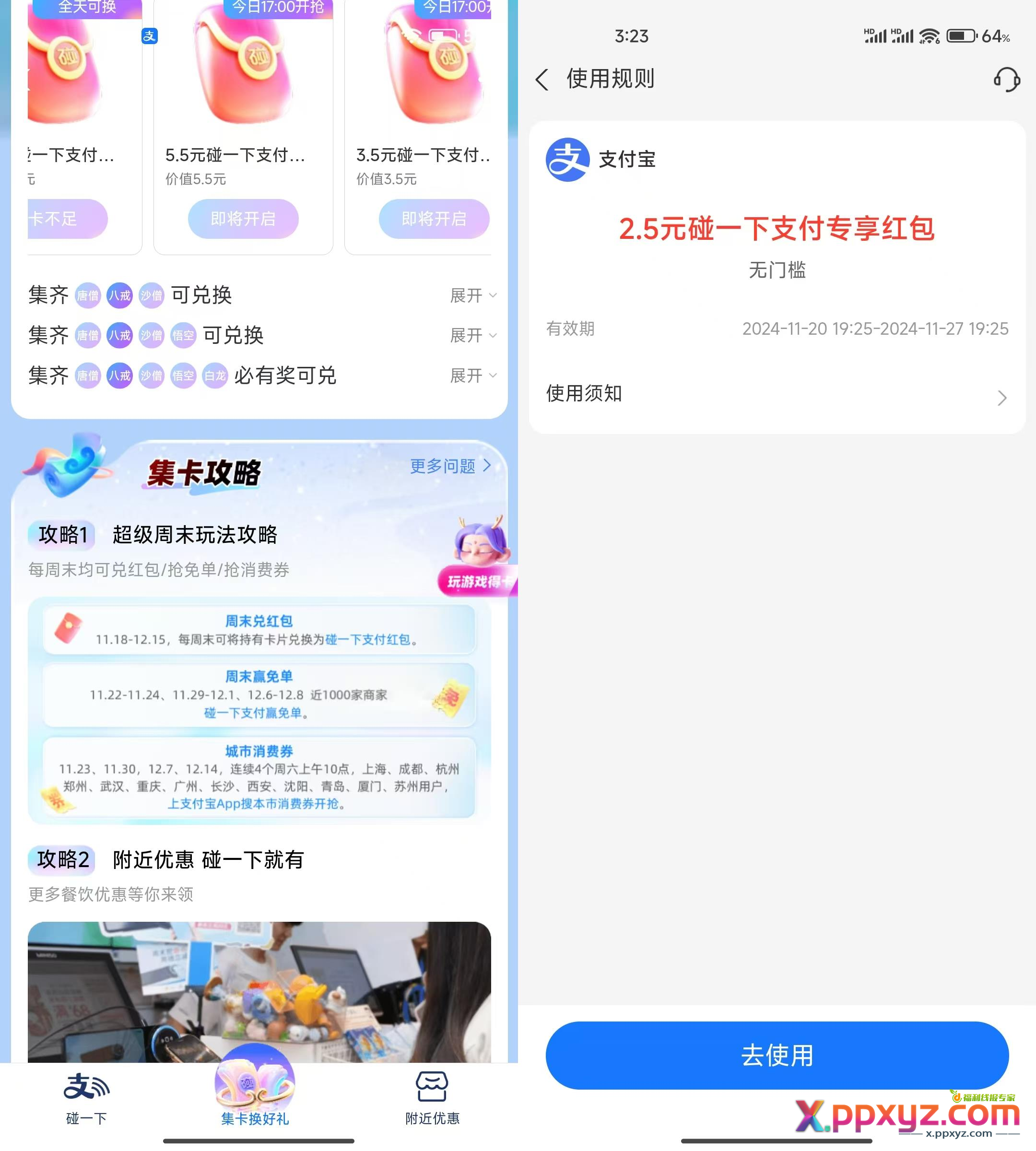 支付宝碰一下羊毛大额红包白嫖商家工具小蓝环