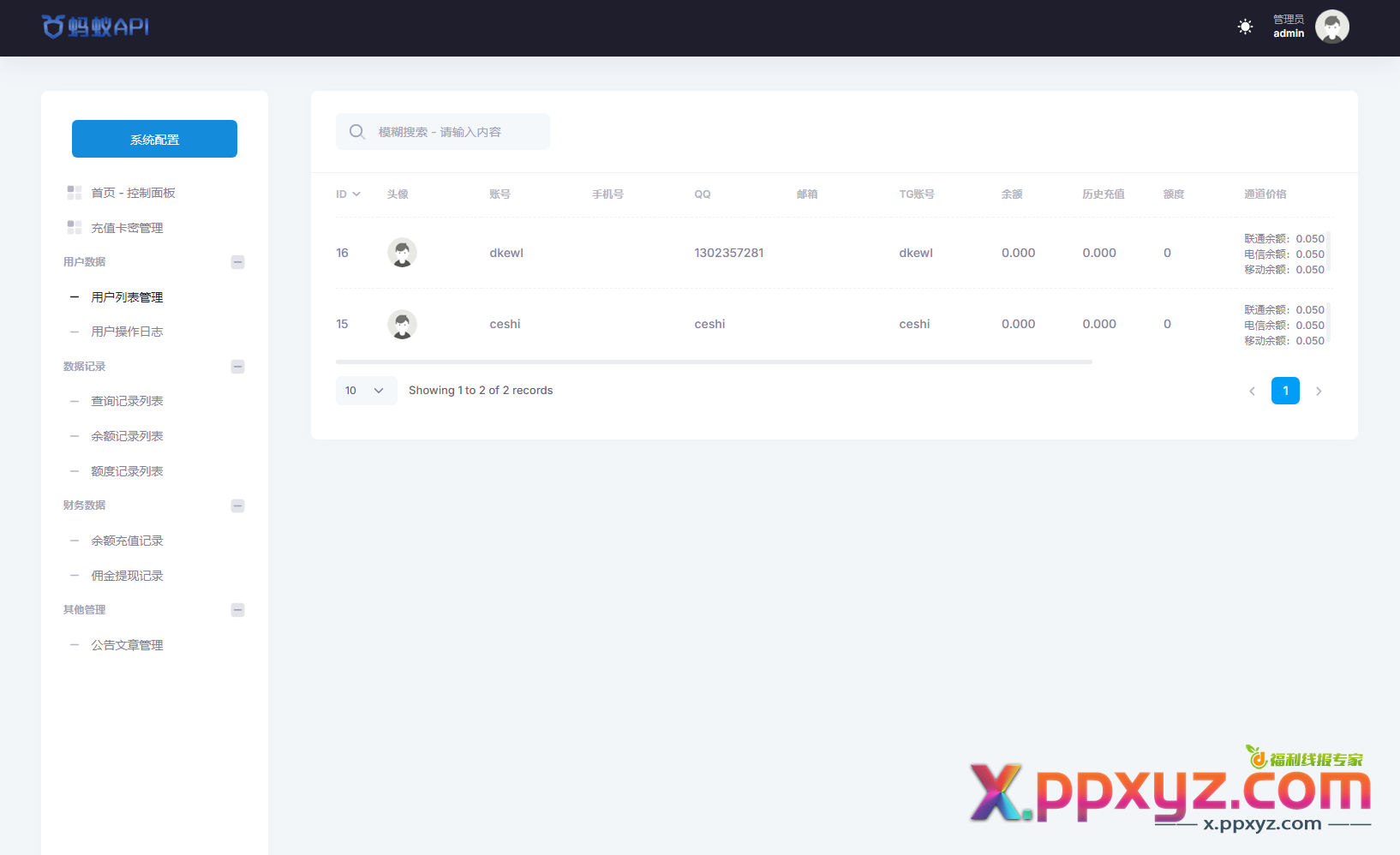 全新三网话费余额查询API系统源码 Thinkphp全开源 附教程