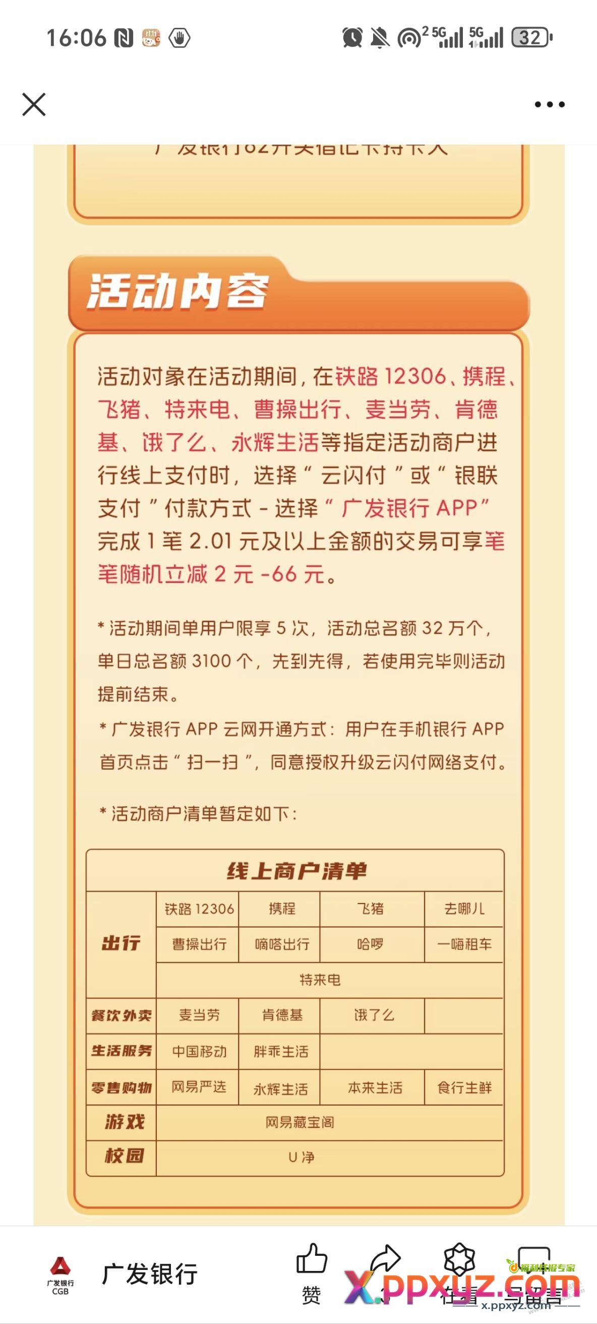 广发储蓄卡10+元毛 - PPXYZ线报