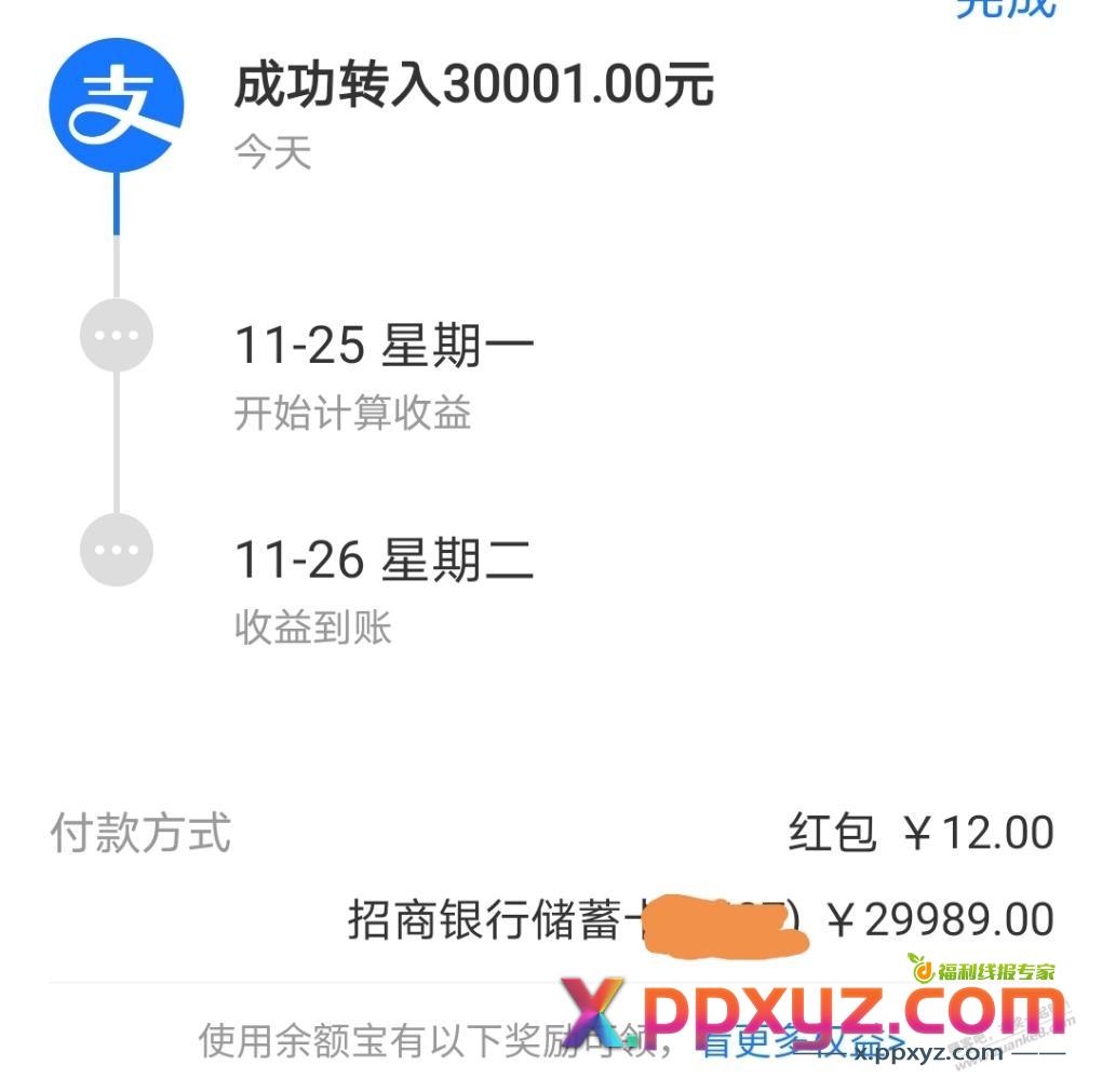 余额宝30001－12元，自己在转入看看有没有红包 - PPXYZ线报