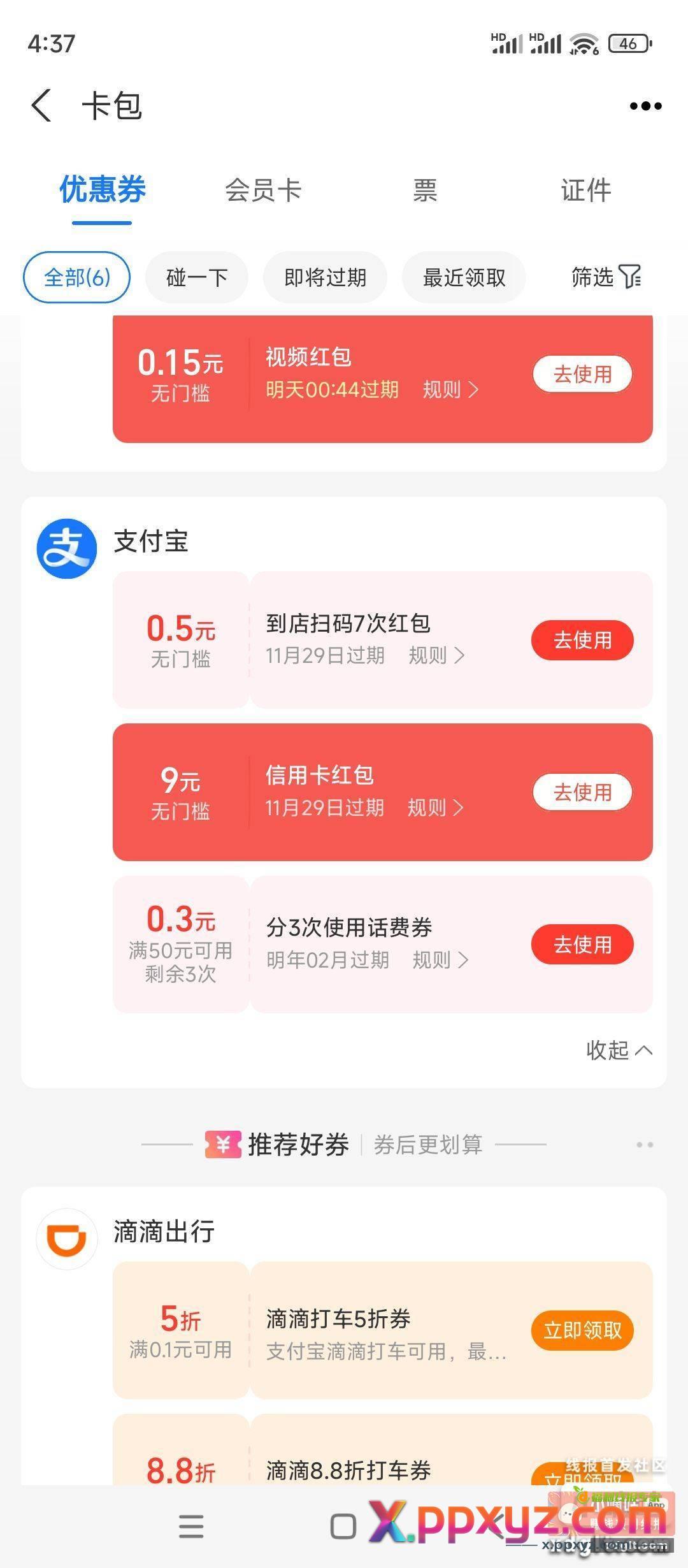 谁能变现支付宝信用卡红包 - PPXYZ资源网