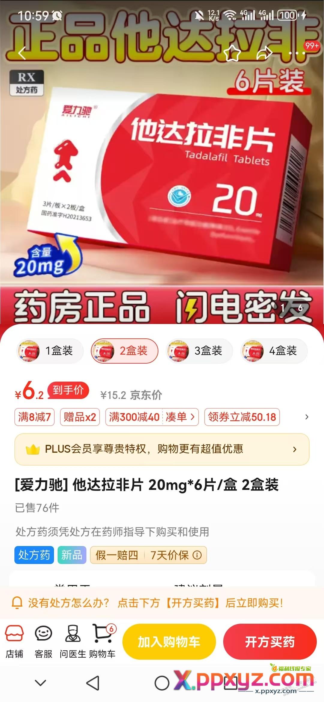 不到1块钱一片，达泊西汀，他拉达非 - PPXYZ线报