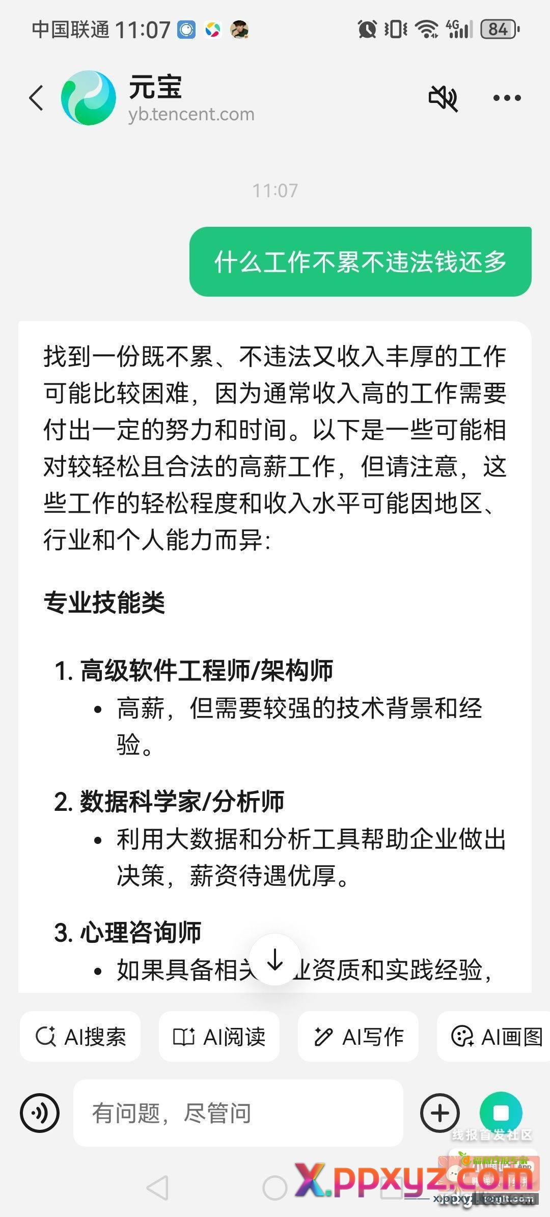 我累得时候总会胡思乱想——什么工作不累不违法收入还高？明星网红吗？ - PPXYZ资源网