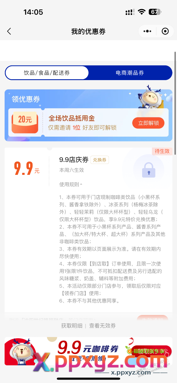 瑞幸这个9.9店庆券每周都可以领吗？ - PPXYZ线报