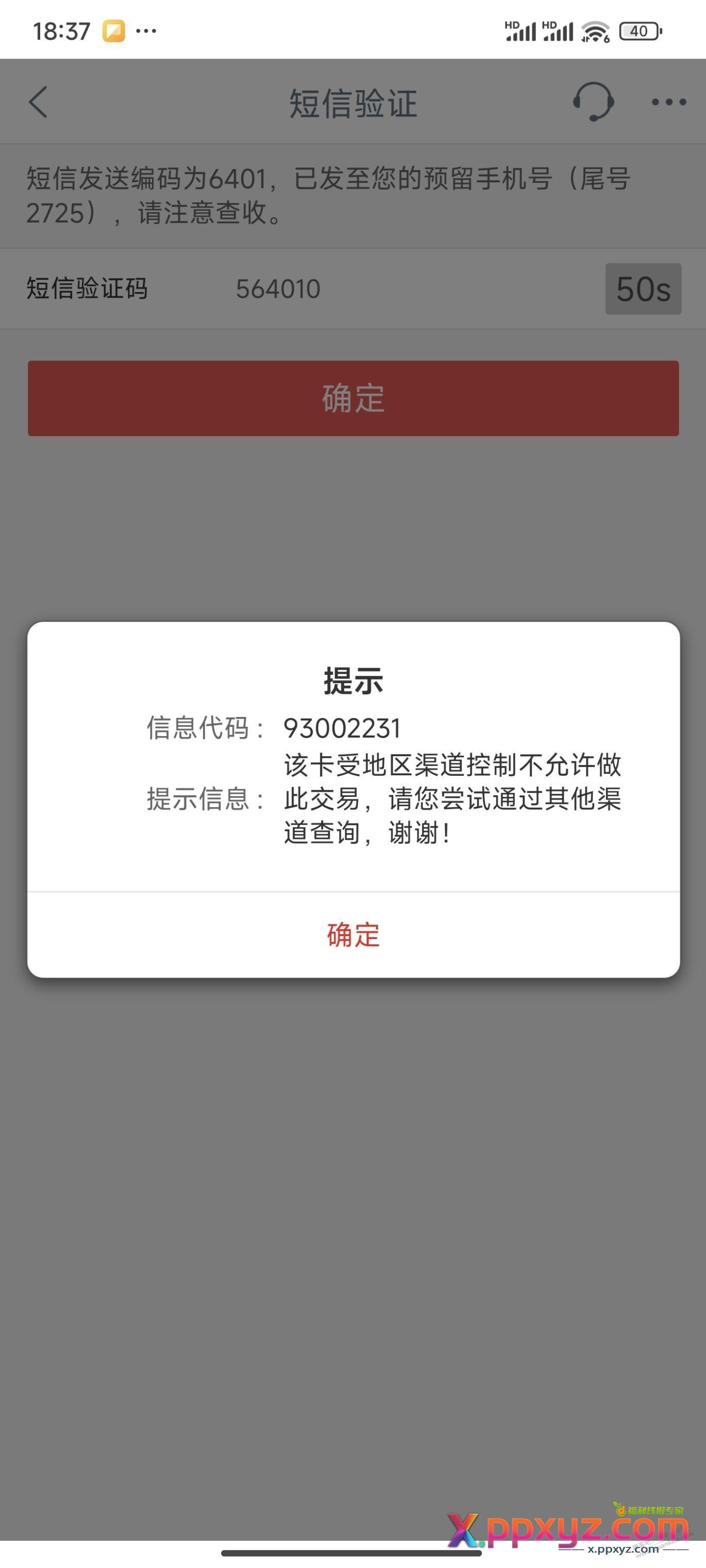 工行卡不能添加app - PPXYZ线报