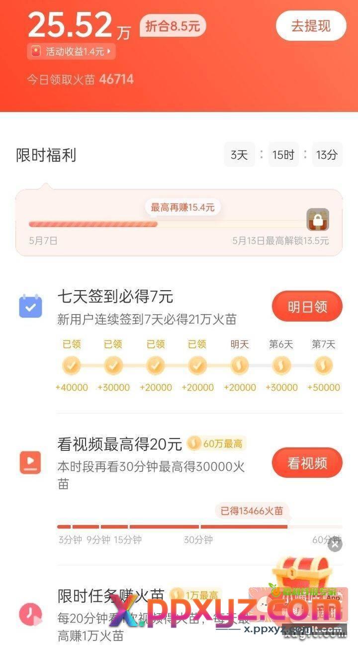 使用炼妖壶实现双开软件无限薅羊毛 - PPXYZ资源网