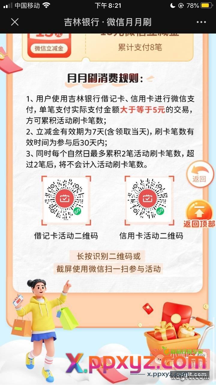 吉林银行月月刷58立减金 - PPXYZ资源网